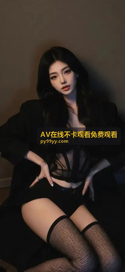 国产精品分类 - AV在线不卡观看免费观看